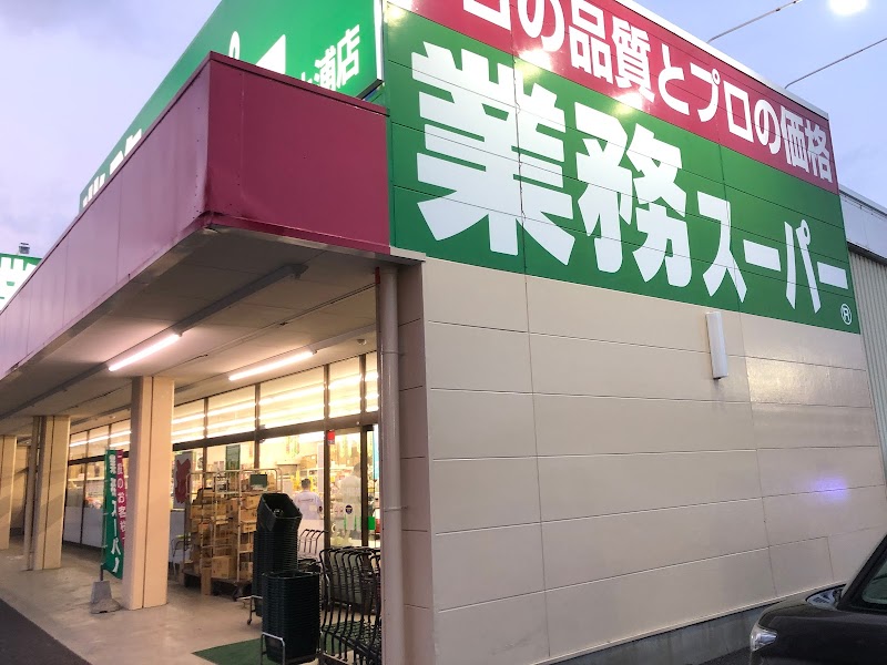 業務スーパー 土浦店