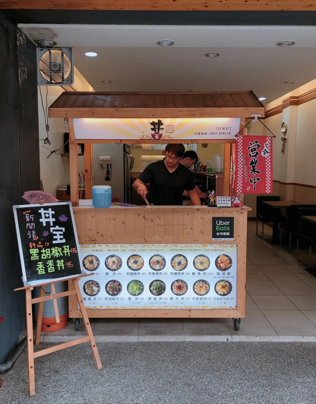 丼宝-丼饭专卖店