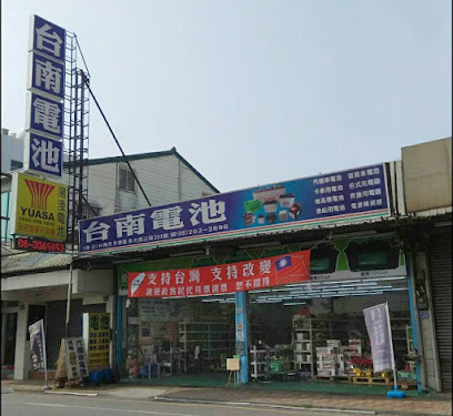 台南電池永康總店（9家分店皆可迅速服務台南鄉親歡迎利用！）