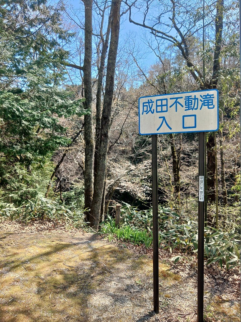 成田不動滝
