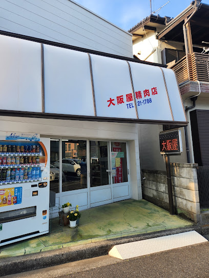 大阪屋精肉店