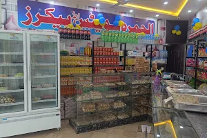 Alhamrah Sweets & Bakers Branch 3 image