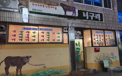 너구리식당 image