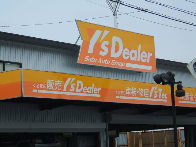 サトウオートY's Dealer本店