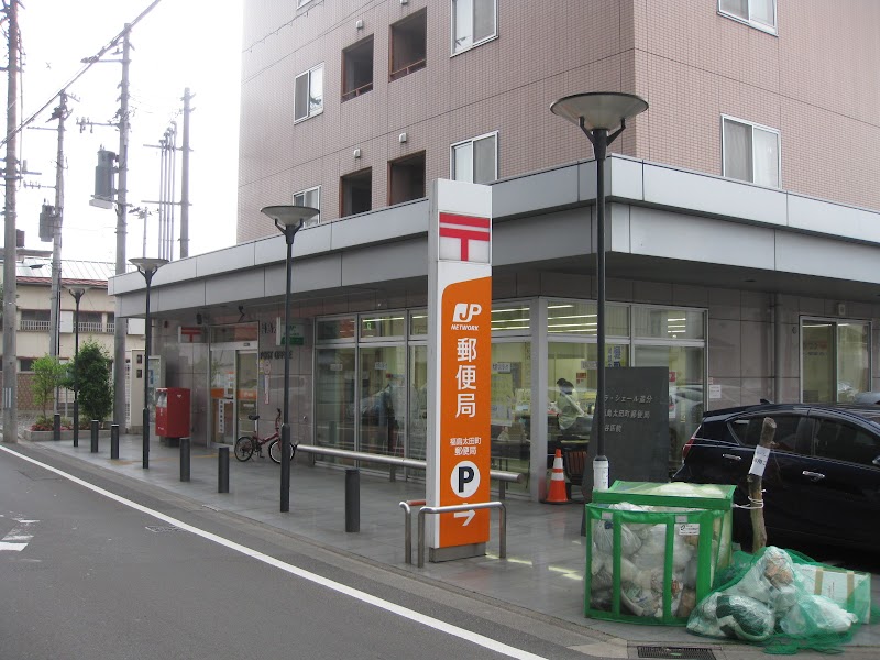 福島太田町郵便局