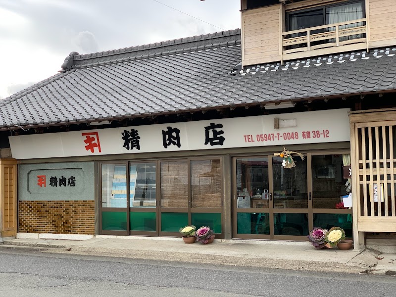 カネキ精肉店