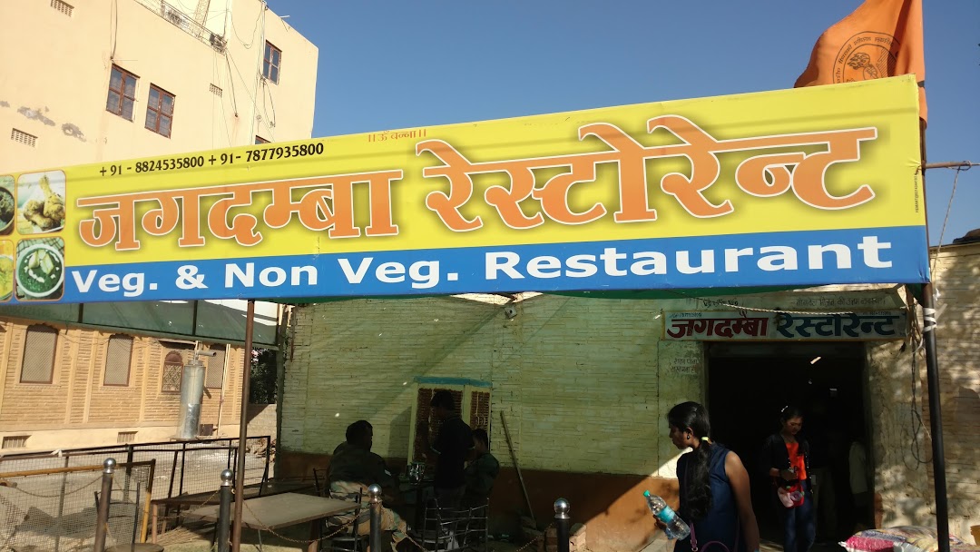 Jagdamba Restaurant veg & Non veg