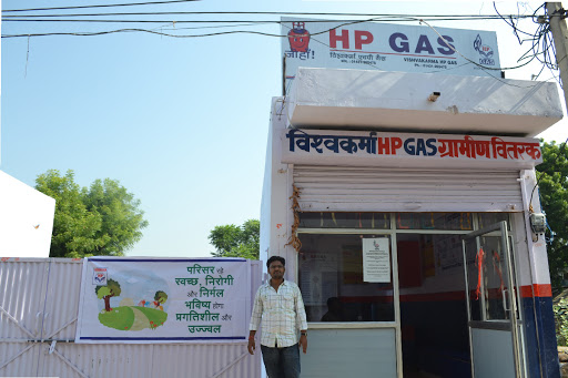 विश्वकर्मा एचपी गैस ग्रामीण वितरक