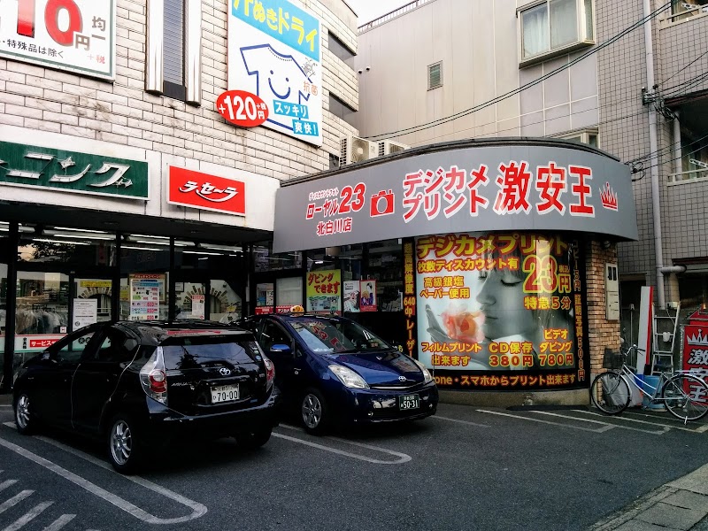 デジカメプリント激安王ローヤル２３北白川店 京都府京都市左京区一乗寺出口町 写真現像所 グルコミ