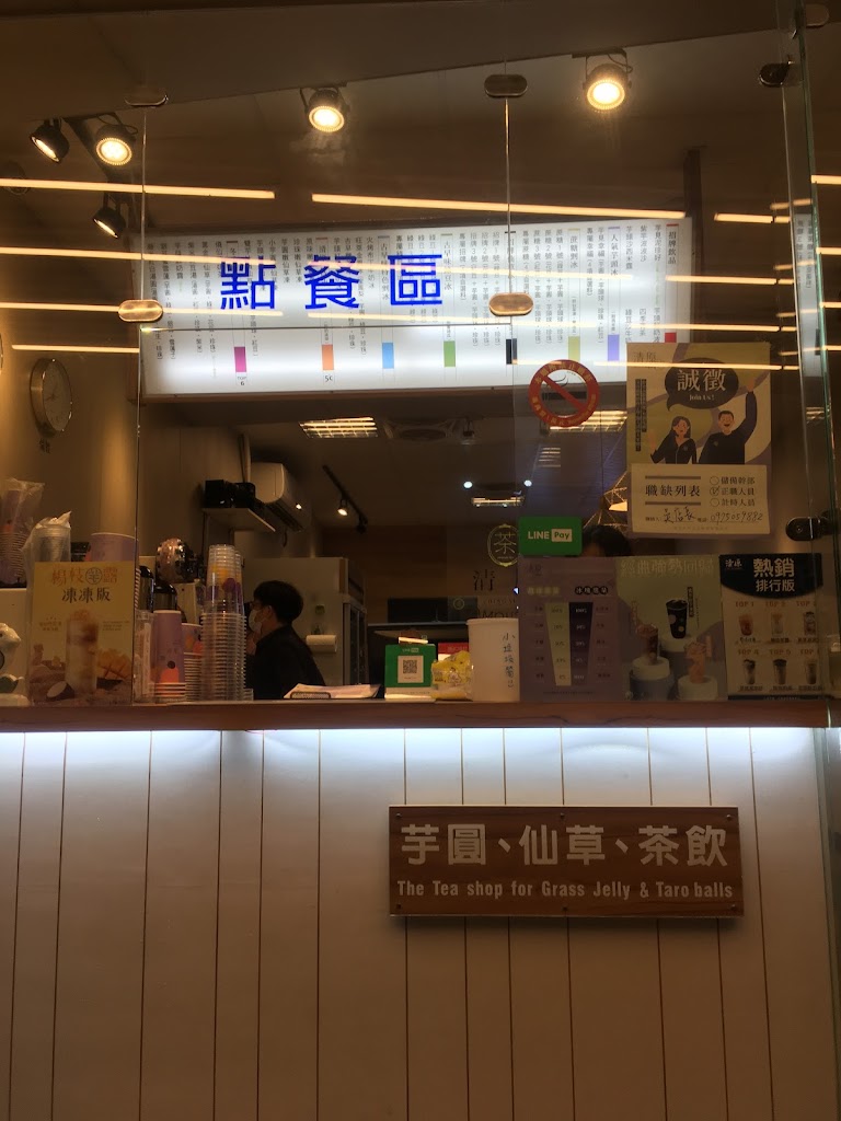 清原芋圓 南投竹山店 的照片
