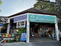 บ้านตัว ต. มินิมาร์ท