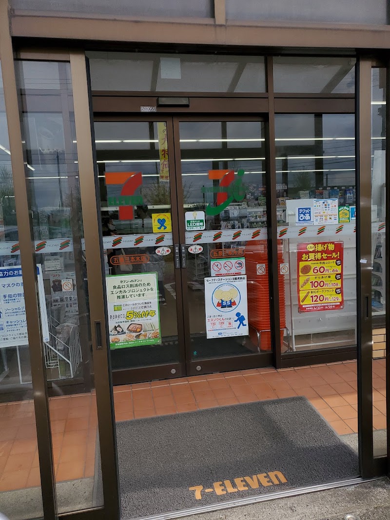 セブン-イレブン 五泉三本木店