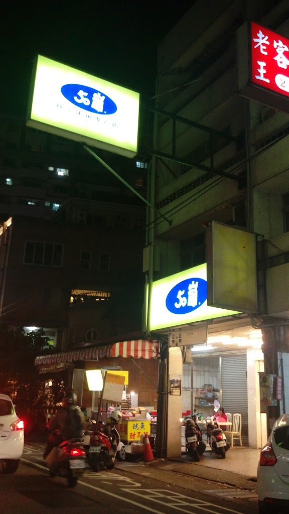 50嵐 東興二店 的照片