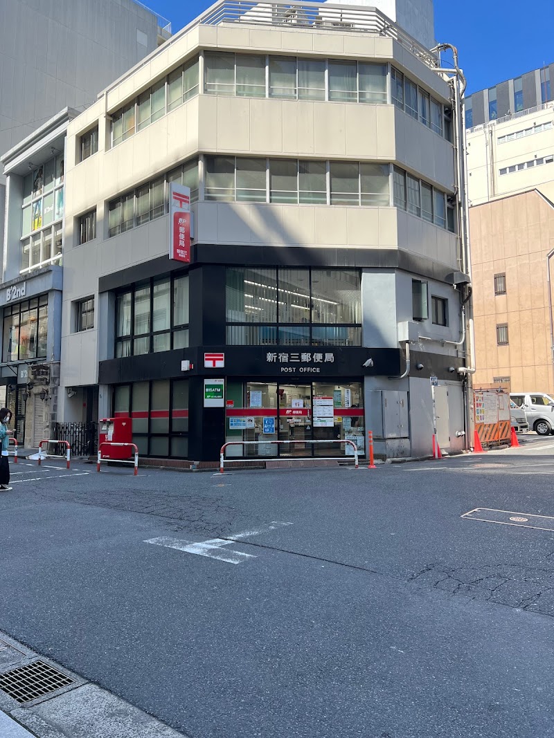 新宿三郵便局