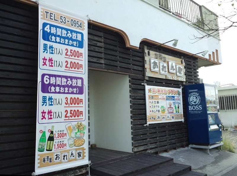 居酒屋おれん家 沖縄県名護市宮里 居酒屋 レストラン グルコミ