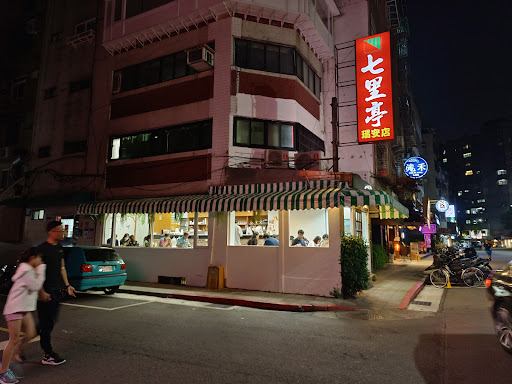 七里亭茶食館 的照片