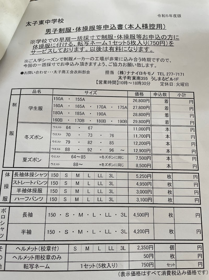 太子町立太子東中学校