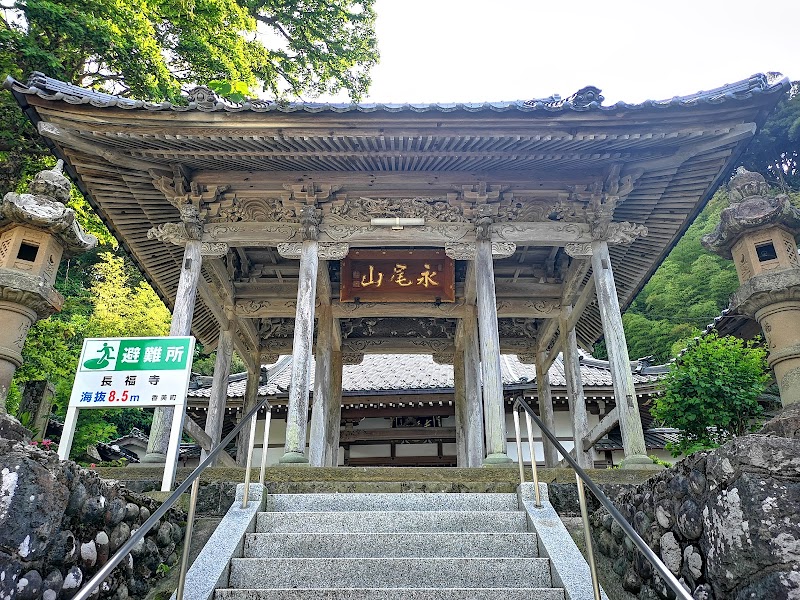 長福寺
