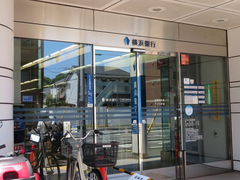 横浜銀行 弘明寺支店
