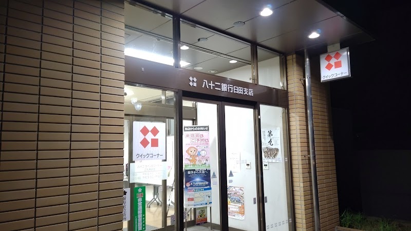 八十二銀行 臼田支店