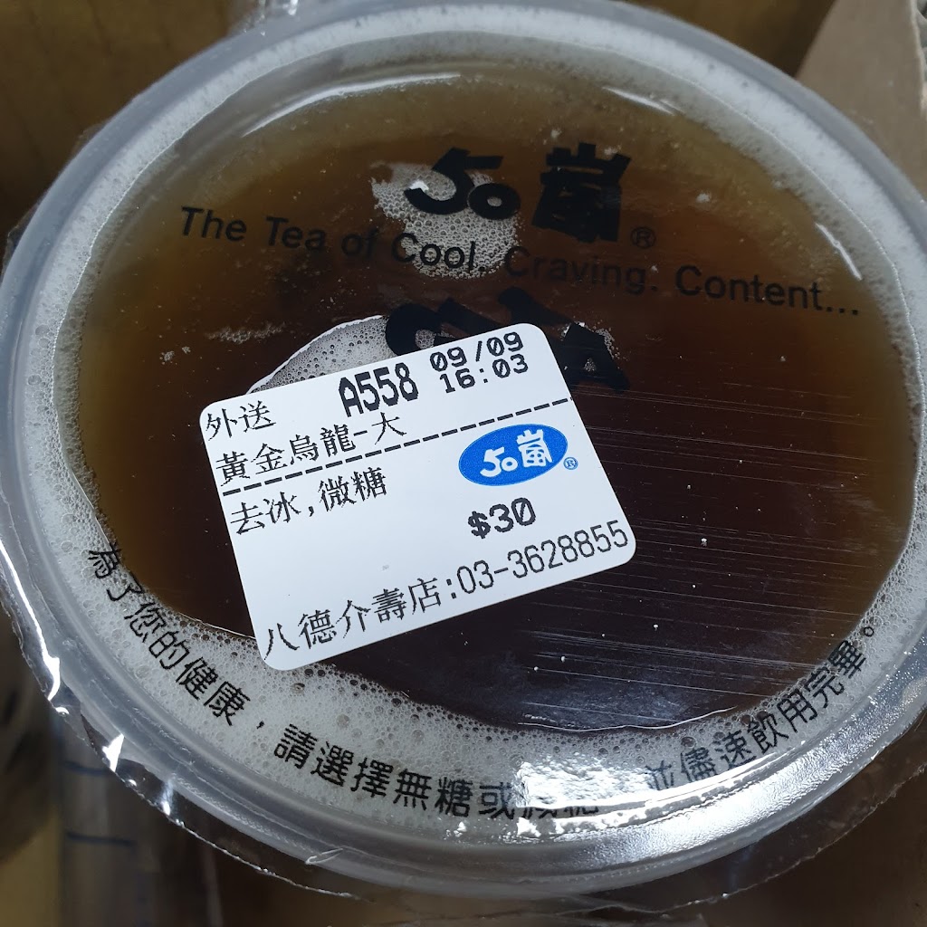 50嵐 八德介壽店 的照片