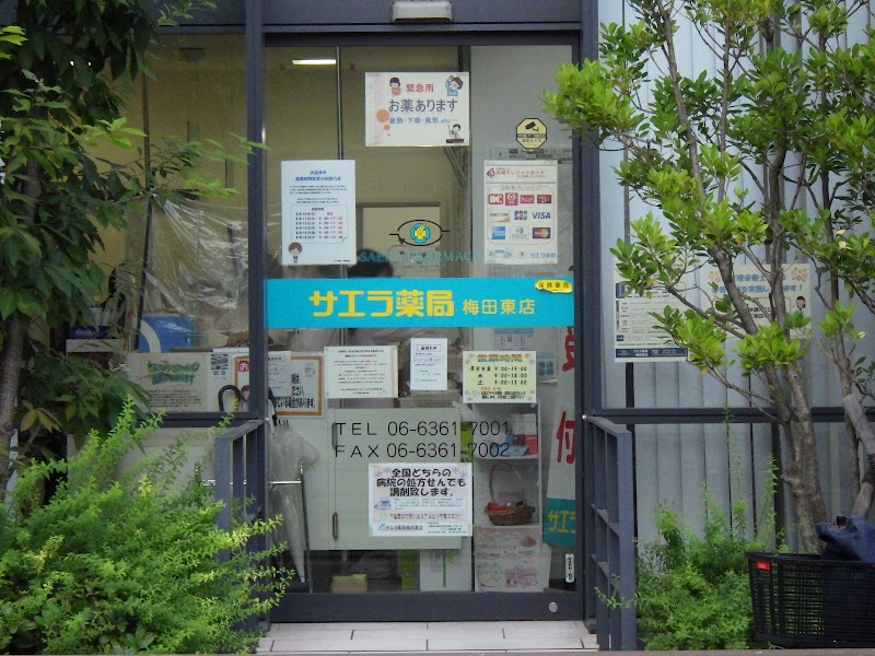 サエラ薬局 梅田東店