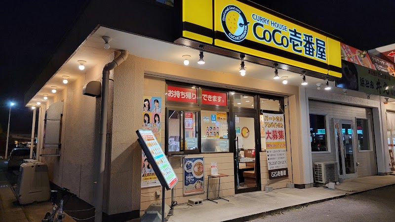 CoCo壱番屋 稲沢桜木店