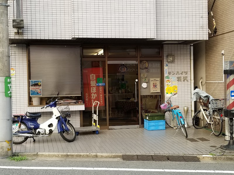 浜崎理容店