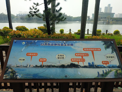 台湾自来水公司澄清湖给水厂