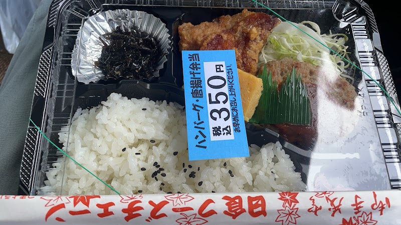 ほかほか弁当日食フーズ愛川店