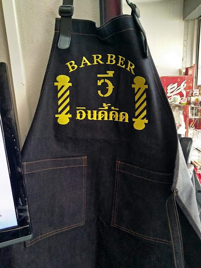 ร้านตัดผมชาย Barber V Indy Cut บาร์เบอร์ วี อินดี้คัต