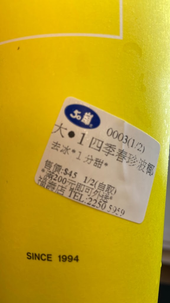 50嵐 福壽店 的照片