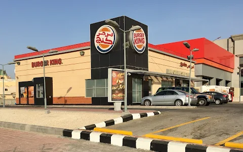 Burger King - King Fahd Othaim image