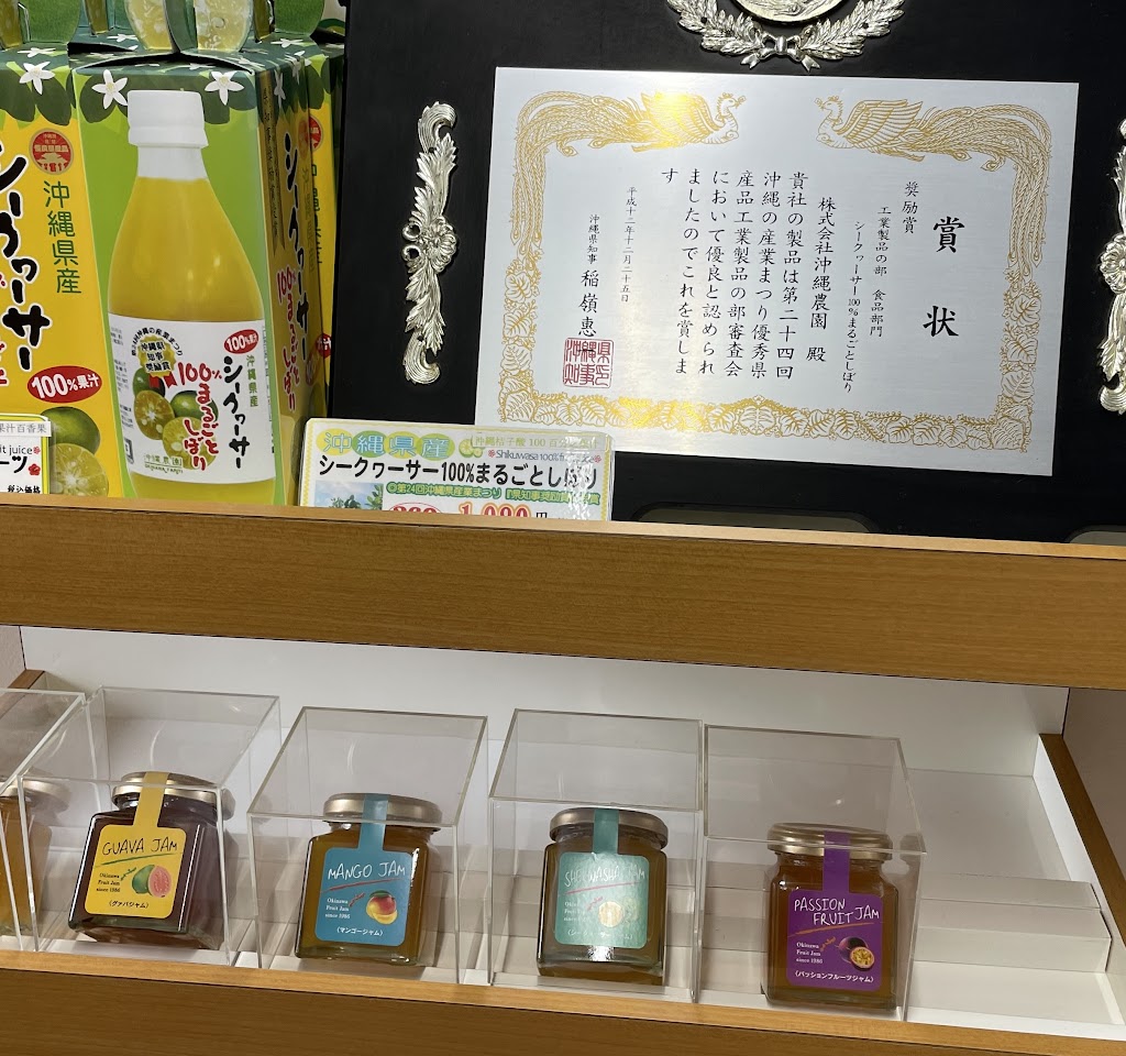 株式会社沖縄農園