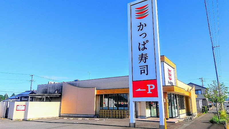 かっぱ寿司 菊川店