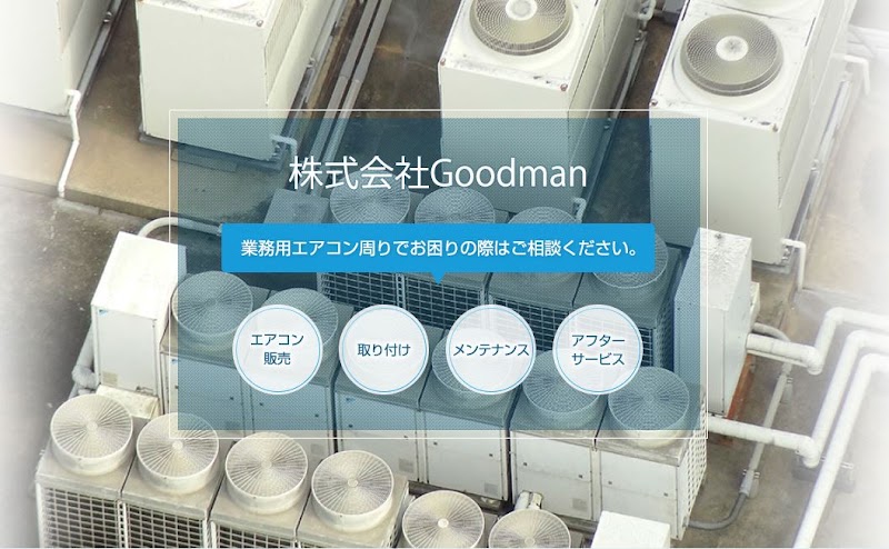 株式会社Goodman