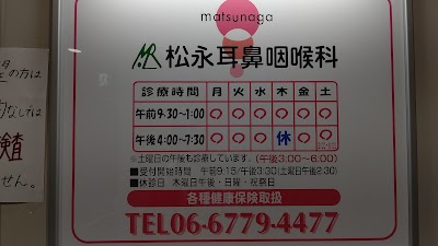 松永耳鼻咽喉科