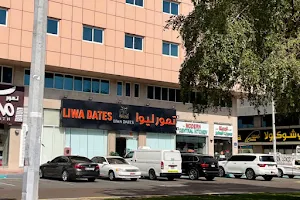 Liwa Dates Store متجر تمور ليوا image