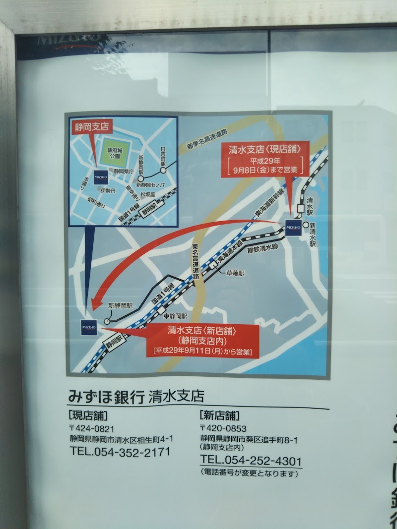 みずほ銀行 清水支店 静岡県静岡市葵区追手町 銀行 銀行 グルコミ
