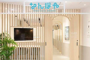 なんぼや アミュプラザ小倉店 image