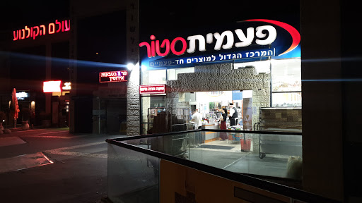 פעמית סטור