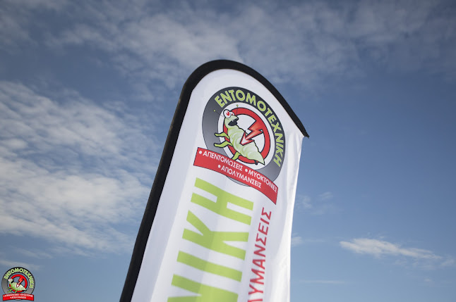 Σχόλια και κριτικές για το Απολυμάνσεις Απεντομώσεις Κιλκίς - Εντομοτεχνική
