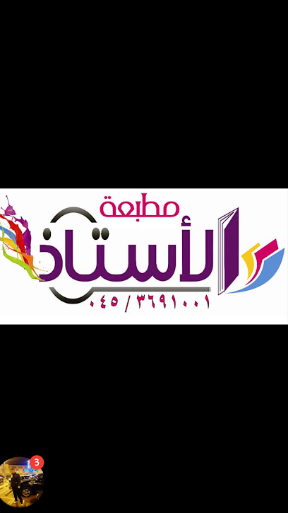 Al Ostaz Print مطبعة الأستاذ