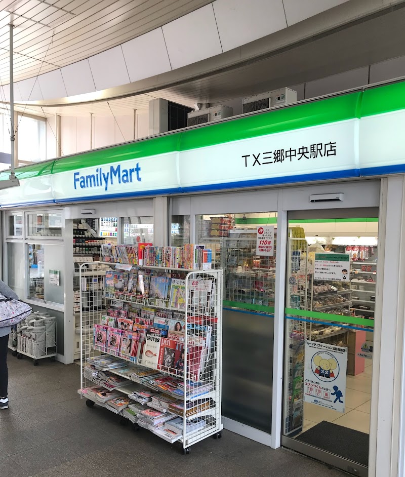 ファミリーマート ＴＸ三郷中央駅店