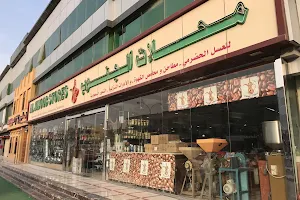 Aljanoub Trading Stores image