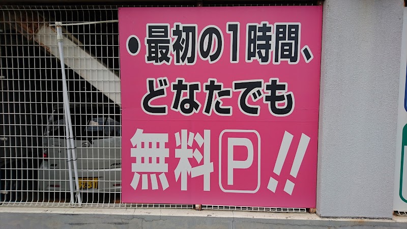 リム ふくやま第2駐車場 広島県福山市西町 駐車場 駐車場 グルコミ