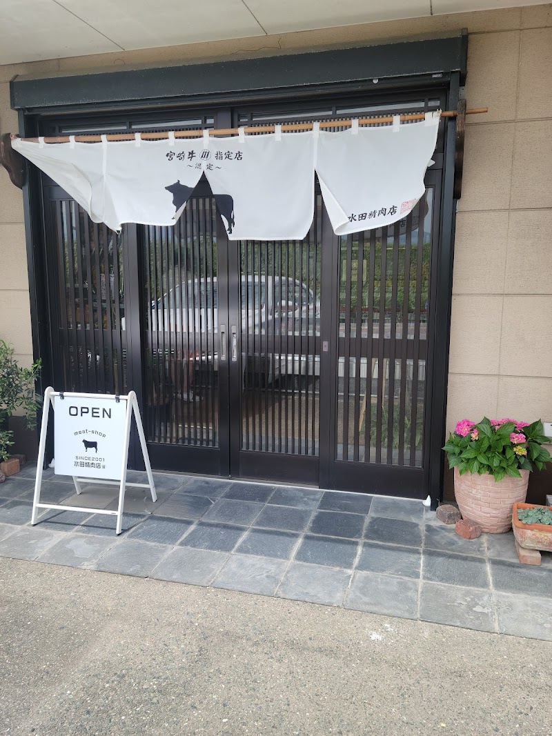 水田精肉店