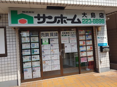 （株）サンホーム 大島店