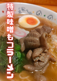 地鶏らーめん春