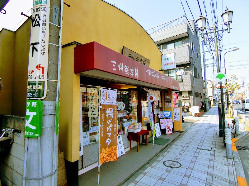 三州総本舗 梅島店